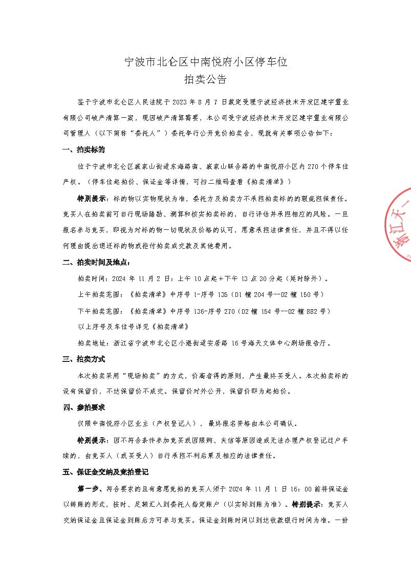 拍卖公告公示版（第2次第一批）_页面_1.jpg