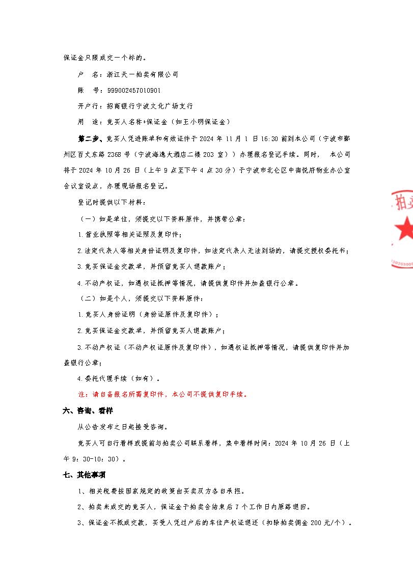 拍卖公告公示版（第2次第一批）_页面_2.jpg