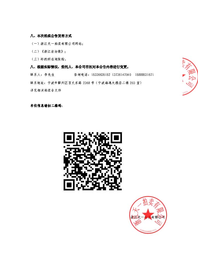 拍卖公告公示版（第2次第一批）_页面_3.jpg