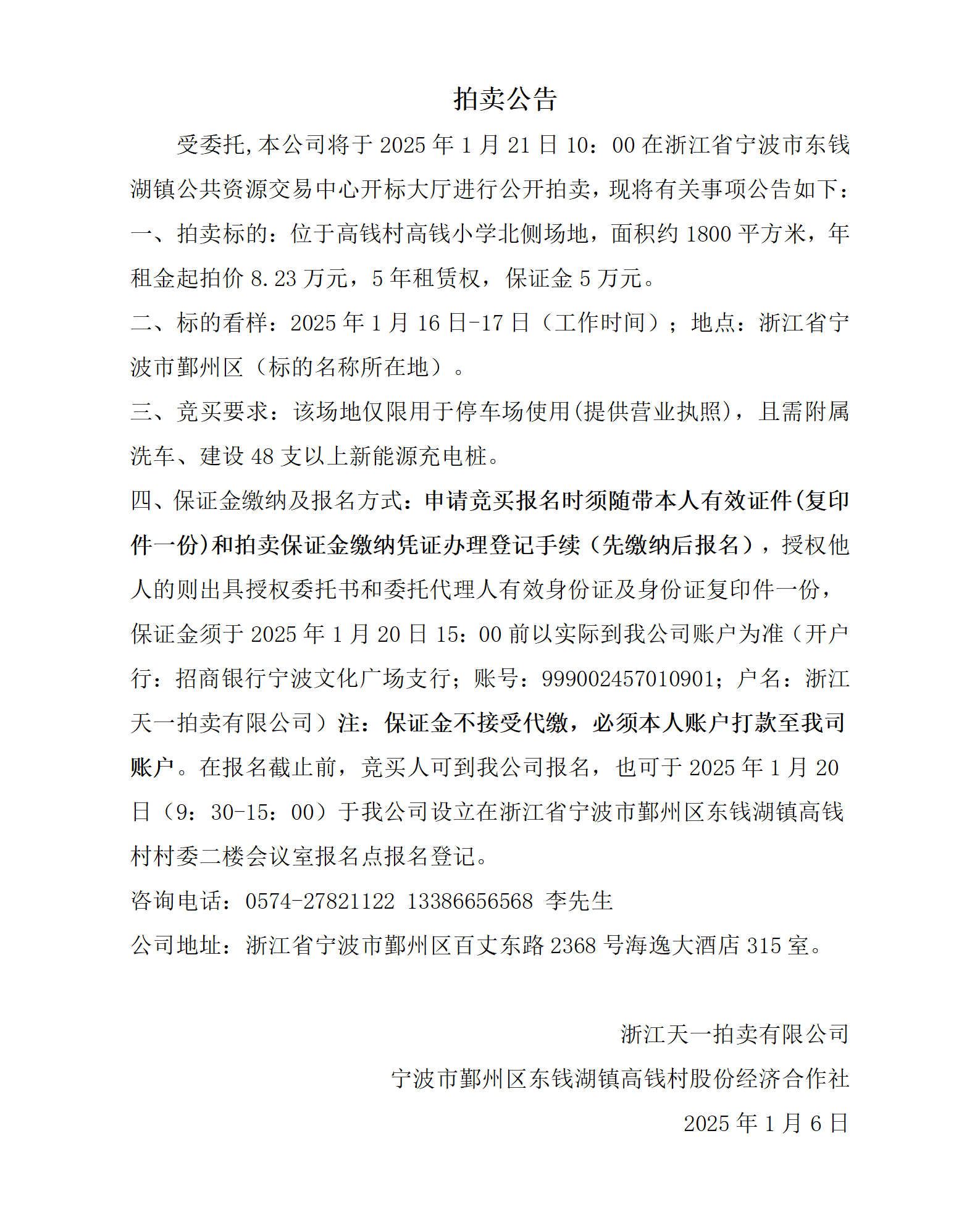 拍卖公告(5)_01.png